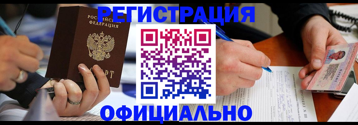 прописка в Шахунье
